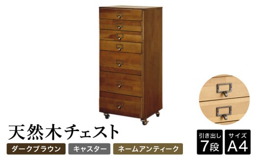 木製チェスト 箪笥　7段 ブラウン 木製チェスト 7段 ブラウン チェスト 7段 桐製 洋タンス 幅60cm