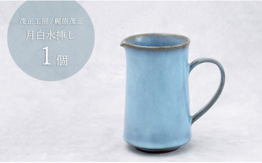【12月スーパーSALE 15%OFF】 月白水差し【梶原茂正 有田焼 茂正工房】青磁 青磁 作家 工芸品