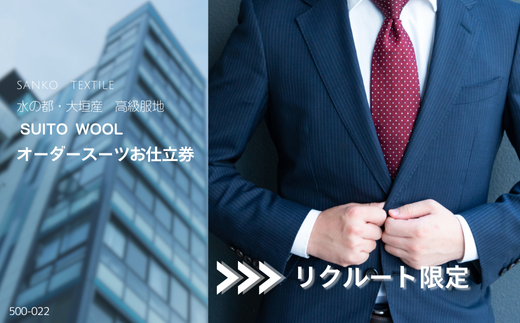 ふるさと納税 岐阜県 大垣市 水の都・大垣産　高級服地＜SUITO WOOL＞使用　オーダースーツ２着お仕立券 ふるさと納税 岐阜県 大垣市 水の都・大垣産 高級服地＜SUITO WOOL＞使用