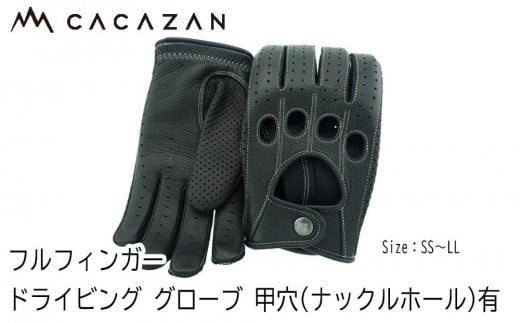 カカザン フルフィンガー ドライビンググローブ【CACAZAN 革手袋 レザーグローブ メンズ レディース 鹿革 ディアスキン 補強付 クルマ 車  ドライブ バイク ツーリング 手袋クルマ 車 ドライブ バイク ツーリング 手袋 さぬき市】 - 香川県さぬき市｜ふるさとチョイス ...