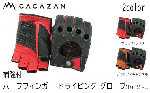 カカザン ハーフフィンガー ドライビング グローブ CACAZAN 革手袋 レザーグローブ 鹿革 ディアスキン メンズ レディース クルマ 車【クルマ  車 ドライブ バイク ツーリング 手袋 さぬき市】 - 香川県さぬき市｜ふるさとチョイス - ふるさと納税サイト