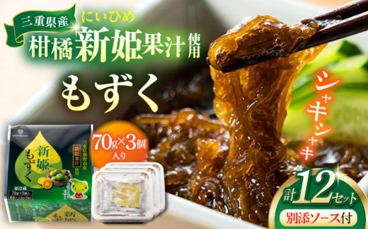 もずくさん専用 味付もずく三杯酢 (70g×3連パック) | 山忠食品工業株式会社 | もずく