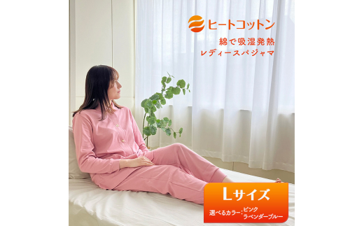 ふるさと納税 服 女 京都府 京田辺市 ヒートコットン　レディースパジャマ　Lサイズ（ピンク、ラベンダーブルー） ルームウエア パジャマ 婦人用 婦人 選べる … ヒートコットン レディースパジャマ Lサイズ（ピンク