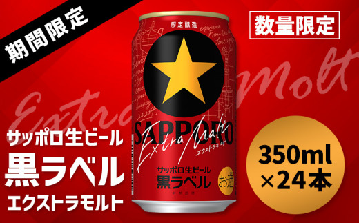 缶ビール 350ml 78本セット 黒ラベル オリオンビール 一番搾り