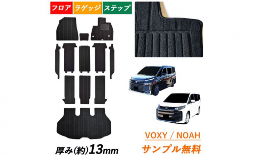 トヨタ 90系 95系 ノア /ヴォクシー / 専用フロアマット ノアと
