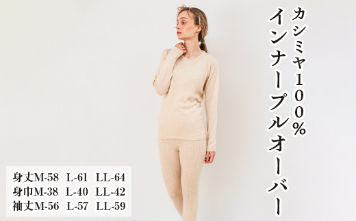 ふるさと納税 服 大阪府 泉大津市  LL×ココアブラウン カシミヤ100% インナーボトム（5分丈） LL×ココアブラウン sd1_4658f04c1dad863fe0b4b6f0bc