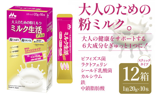 大人のための粉ミルク ミルク生活プラス 6缶セット 大人のための粉ミルク