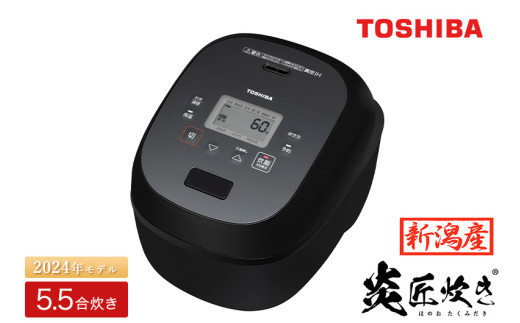 新潟産・最高級】東芝真空圧力IHジャー炊飯器 炎匠炊き RC-10ZWW(K) 5.5合 《2024年モデル》 - 新潟県加茂市｜ふるさとチョイス -  ふるさと納税サイト