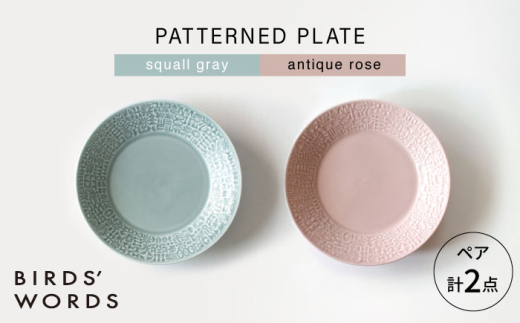 y茧gzygāzPATTERNED PLATE yA 2FZbg squall gray { antique rose yBIRDSf WORDSz [CF065]