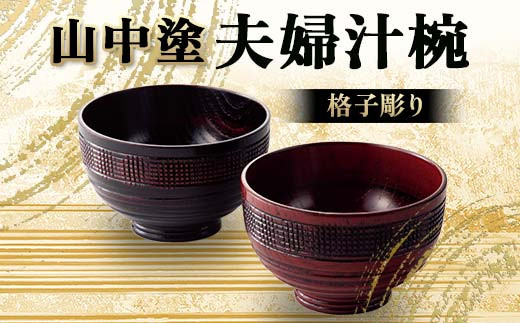 川連漆器 漆塗り 鉢 ボール 21㎝ 漆器 漆椀 川連漆器 漆塗り 鉢