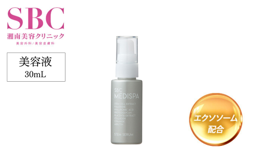 ステムセラム 30ml 美容液スキンケア 【公式通販】
