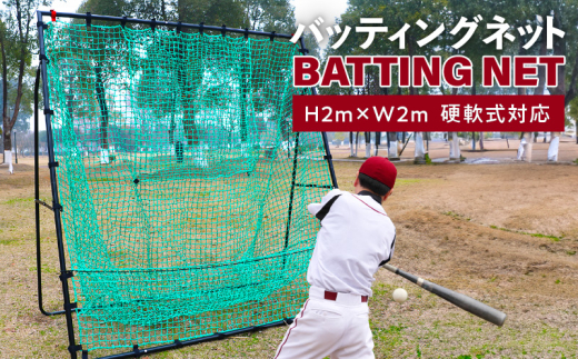 スピード発送】野球練習ネット バッティングネット 2Mサイズ 硬式球