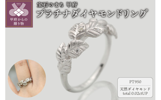 甲府ジュエリー 〉【サイズ：13.5号】プラチナダイヤモンドリング