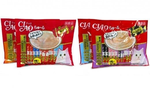 いなば ちゅ～る バラエティセット 160本 セット CIAO チャオ ちゅーる キャットフード 猫 ねこ おやつ ペットフード ペット用品 ペット  静岡県 静岡 - 静岡県静岡市｜ふるさとチョイス - ふるさと納税サイト