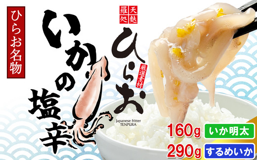 天麩羅 処 ひらお ]【 先行予約 】 福岡 名物！ いか の塩辛 580g(290g×2) HO003-1 『2025年2月下旬以降に順次発送予定』  - 福岡県須恵町｜ふるさとチョイス - ふるさと納税サイト