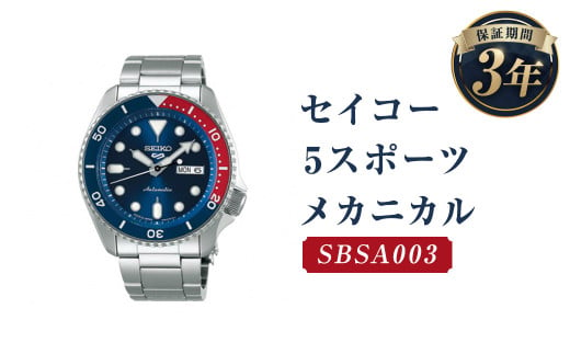 SBSA003「セイコー 5スポーツ」メカニカル／時計 腕時計 セイコー SEIKO ウォッチ - 岩手県二戸市｜ふるさとチョイス -  ふるさと納税サイト