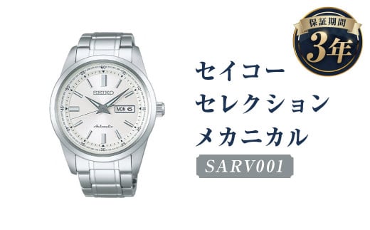 SSDE008｢セイコーセレクション｣メカニカル／時計 ウォッチ 腕時計 機械式腕時計 セイコー SEIKO ファッション レディース 岩手県 二戸市  - 岩手県二戸市｜ふるさとチョイス - ふるさと納税サイト