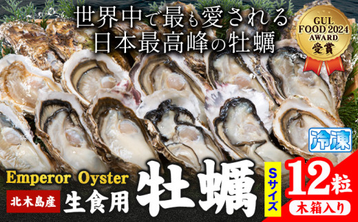 yR}szy H p  Emperor Oyster Hp 12 STCY ؔ EaYs45ȓɏoח\(yj)tR }s  kؓY  JL y y Ⓚ 