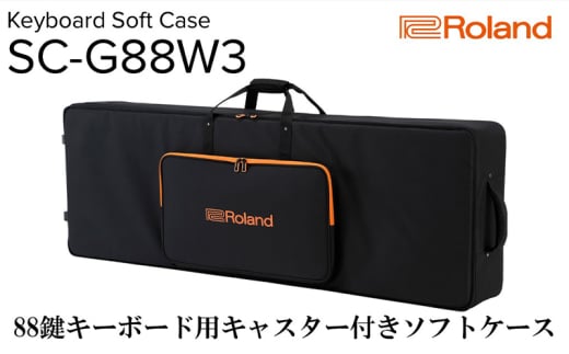 Roland】88鍵キーボード用キャスター付きソフトケース/SC-G88W3【配送不可：離島】 [№5786-5453] -  静岡県浜松市｜ふるさとチョイス - ふるさと納税サイト