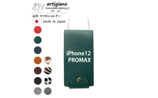 本革 スマホショルダー＞グリーン iPhone12PROMAX 手帳型＜apo-22hh