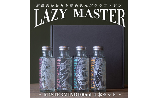 クラフト ジン 4種 飲み比べ 沼津蒸留所 LAZY MASTER M4STERMIND