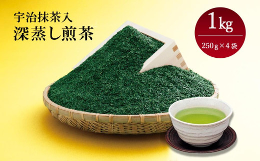 宇治抹茶入深蒸し煎茶 1kg(250g×4袋)〈煎茶 お茶 茶 茶葉 緑茶 深蒸し茶 深むし 宇治抹茶 抹茶 宇治茶 飲料 ブレンド〉n0116 -  京都府宇治田原町｜ふるさとチョイス - ふるさと納税サイト