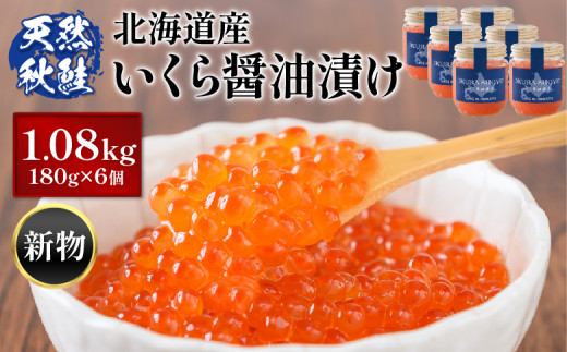 2024年新物！北海道産】天然秋鮭 いくら醤油漬け360g(180g×2) | いくら醤油漬け 北海道 いくら イクラ 醤油漬け 鮭 秋鮭 小分け  国産 天然 さけ サケ 卵 魚卵 海鮮 ふるさと納税 北海道 オンライン オンライン申請 ワンストップ 申請 ワンストップ申請 自治体マイページ ...