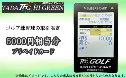 No.420 ゴルフ練習球の取引限定 20000円相当分プリペイドカード ／ トレーニング スポーツ 健康 兵庫県 - 兵庫県川西市｜ふるさとチョイス  - ふるさと納税サイト