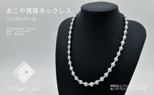 6310 アコヤ真珠ネックレス×1個 長さ約42cm 重さ約23g LS Pearl 