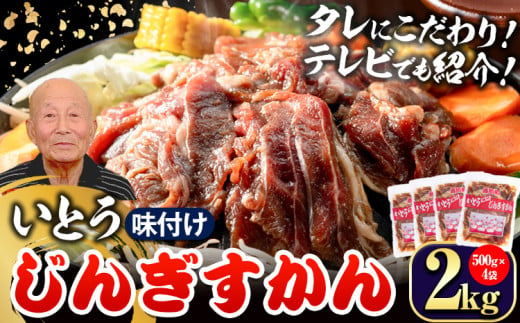 1-27] いとうじんぎすかん 1kg ジンギスカン （ 500g×2 ） - 北海道当別町｜ふるさとチョイス - ふるさと納税サイト