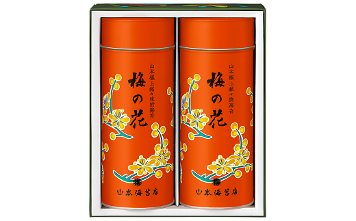 梅の花」焼海苔・味附海苔2号缶詰合せ：B220-034 - 佐賀県佐賀市