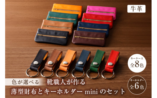 ふるさと納税 財布 岐阜県 可児市 靴職人が作る薄型財布（牛革） 配送情報備考 カラー：濃茶×キャメル×赤 岐阜県 可児市 生活雑貨 職人 工房 レディース メ… 靴職人が作る薄型財布とキーホルダーのセット（牛革） 【配送