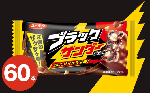 美味しさイナズマ級！ ブラックサンダー 60本 有楽製菓 お菓子