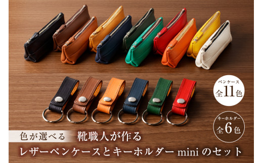 ふるさと納税 小物 岐阜県 可児市 靴職人が作る靴へら 紺 とキーホルダーminiのセット 雑貨 牛革 小物 ギフト プレゼント 贈答 靴へら 紺 キーホルダーmini 靴職人が作るレザーペンケースとキーホルダーminiのセット