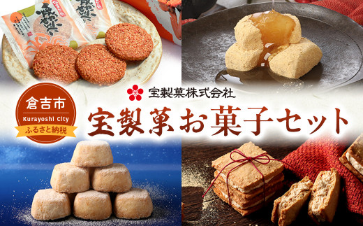 宝製菓 お菓子セット お菓子 煎餅 和菓子 かに カニ 蟹 せんべい お