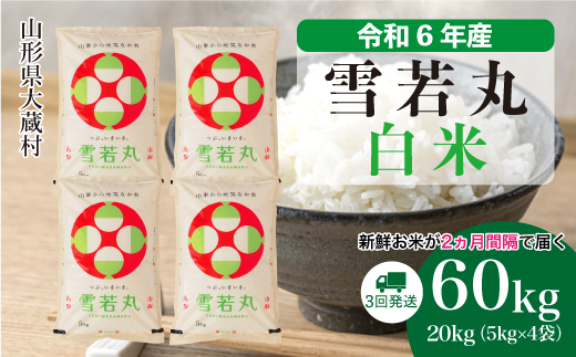2月22日に届きました。山形県鮭川村はえぬき玄米20kg