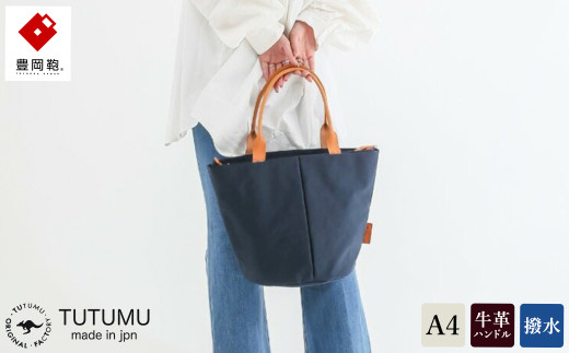 【兵庫県豊岡市】豊岡鞄 トートバッグM(ネイビー)TUTUMU Marche M(S2200 24-157)