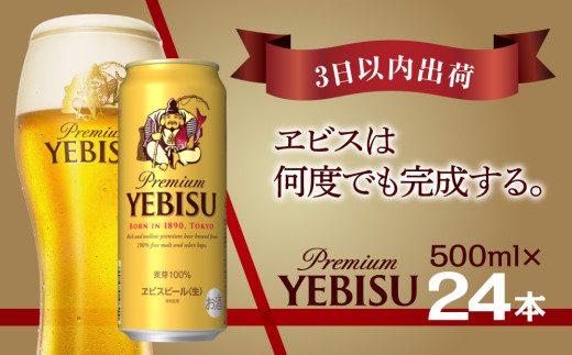 ヱビス ビール 500ml 24 人気 本