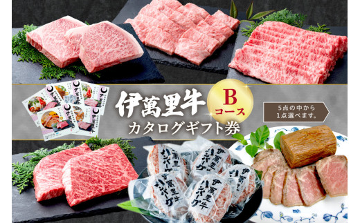 伊萬里牛カタログギフト券 Bコース J1083 - 佐賀県伊万里市｜ふるさとチョイス - ふるさと納税サイト