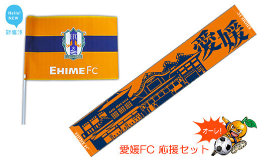 愛媛FC練習着 S ウェブショップ新グッズ追加のお知らせ | 愛媛FC公式サイト【EHIME FC