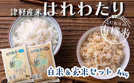 ≪新米 先行予約≫ 令和6年産 津軽産米 「つがるロマン」＆「 まっしぐら」 10kg（精米 各5kg） 【ケイホットライス】 白米 精米 米 お米  おこめ コメ 食べ比べ セット 中泊町 青森 F6N-116 - 青森県中泊町｜ふるさとチョイス - ふるさと納税サイト