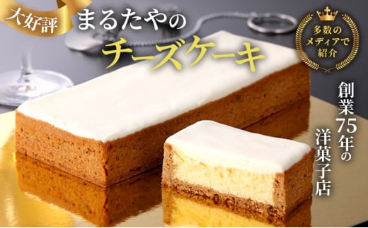 チーズケーキ 1本 450g まるたや洋菓子店 まるたや チーズボックス チーズ ケーキ 冷凍 スイーツ デザート おやつ お菓子 洋菓子  濃厚チーズケーキ さっぱりスイーツ ギフト 手土産 取り寄せ 静岡 静岡県 浜松市 [№5786-1313] - 静岡県浜松市｜ふるさとチョイス ...