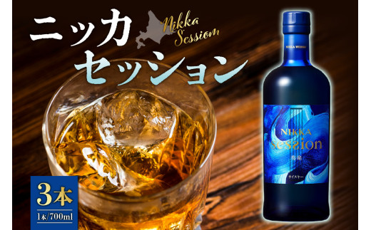 ニッカウヰスキーの聖地 余市町ふるさと納税「ニッカ セッション」3本