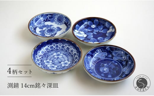 有田焼 渕錆 14cm 銘々深皿（椿・軍配・ひまわり・四方花絵）【西山錦華堂】食器 器 うつわ 多様鉢 レトロ オーブンOK A55-121 -  佐賀県有田町｜ふるさとチョイス - ふるさと納税サイト