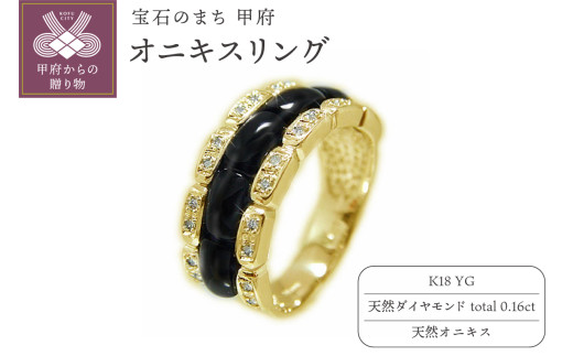 ふるさと納税 甲府市 K18イエローゴールド「オニキス・瑪瑙」ダイヤモンド幅広リングTA-5087-2 ふるさと納税 甲府市 K18イエローゴールド「オニキス・瑪瑙