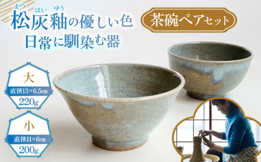 茶碗ペアセット陶器 うつわ お皿 皿 茶碗 お茶碗 食器 器 ペア ペア 