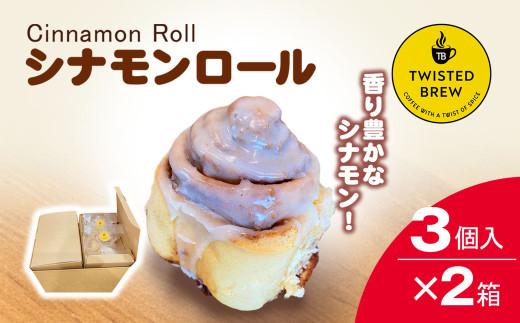 シナモンロール / ふるさと納税 パン シナモンロール シナモン シナモンロール / ふるさと納税 パン シナモンロール シナモン