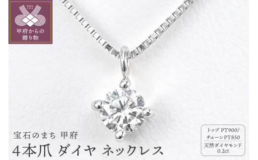 鑑定書付 プラチナ 0.2ct ダイヤモンド ネックレス PT900 PT850  