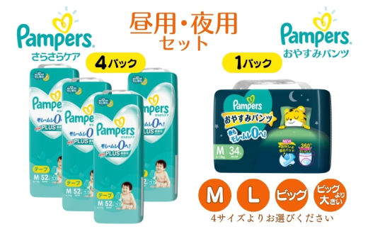 パンツタイプ] パンパース 「 さらさらケア 」4パック＆ おやすみパンツ 1パック [ Pampers おむつ オムツ 昼用 夜用 ] -  兵庫県明石市｜ふるさとチョイス - ふるさと納税サイト