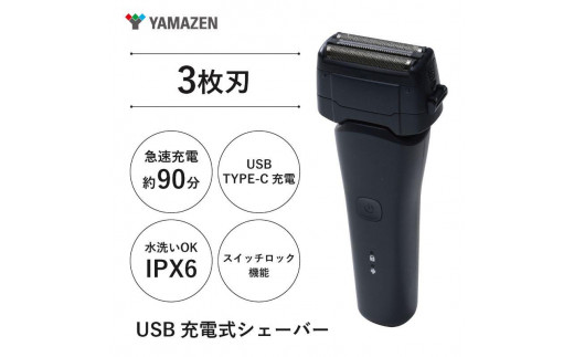 川崎市に本社工場を構える 理美容家電メーカー USB充電式 3枚刃